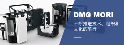 DMG MORI